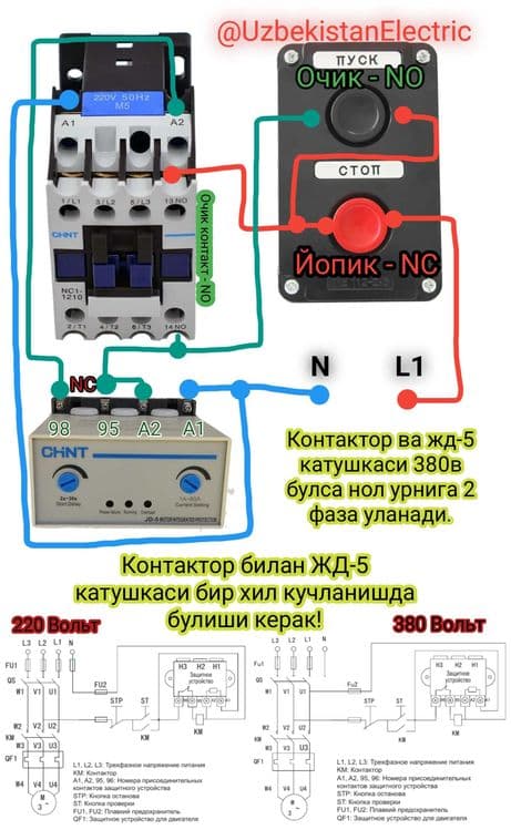 Электрик  хизмати — 2