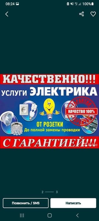 Uslugi elektrika na 220 volt 380 volt ustanofka zaryadnik na elektromo — 1