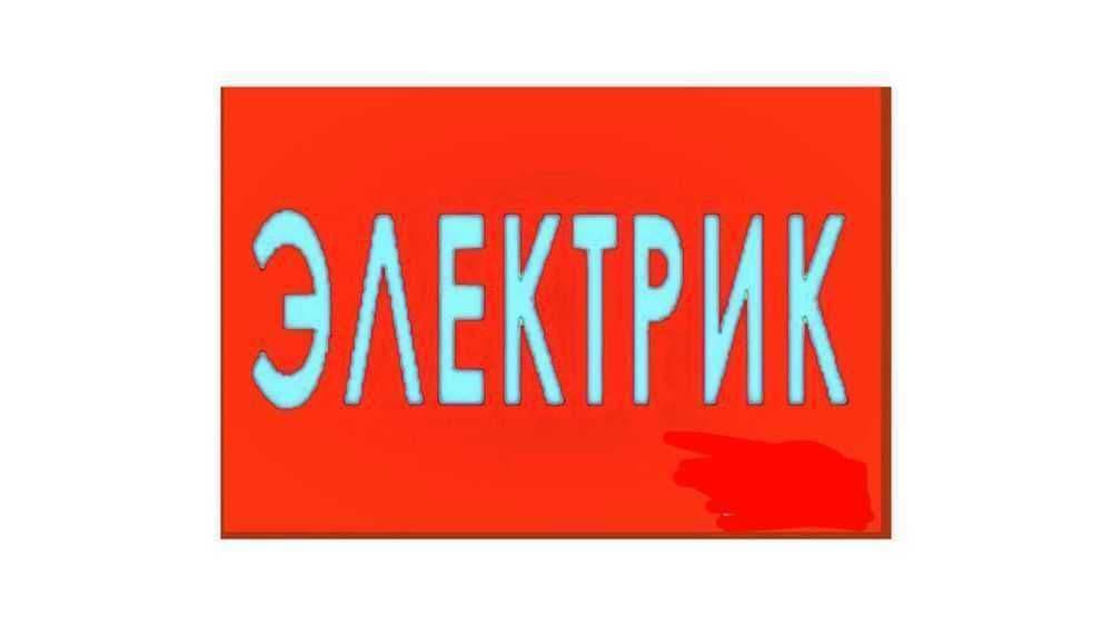 Электрик.24/7 Крепление Кронштейна. — 1
