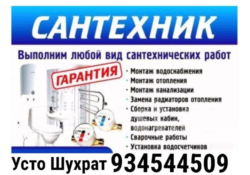 Электрик Сантехник — 1