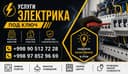 Электрика услуги по городу Бухара