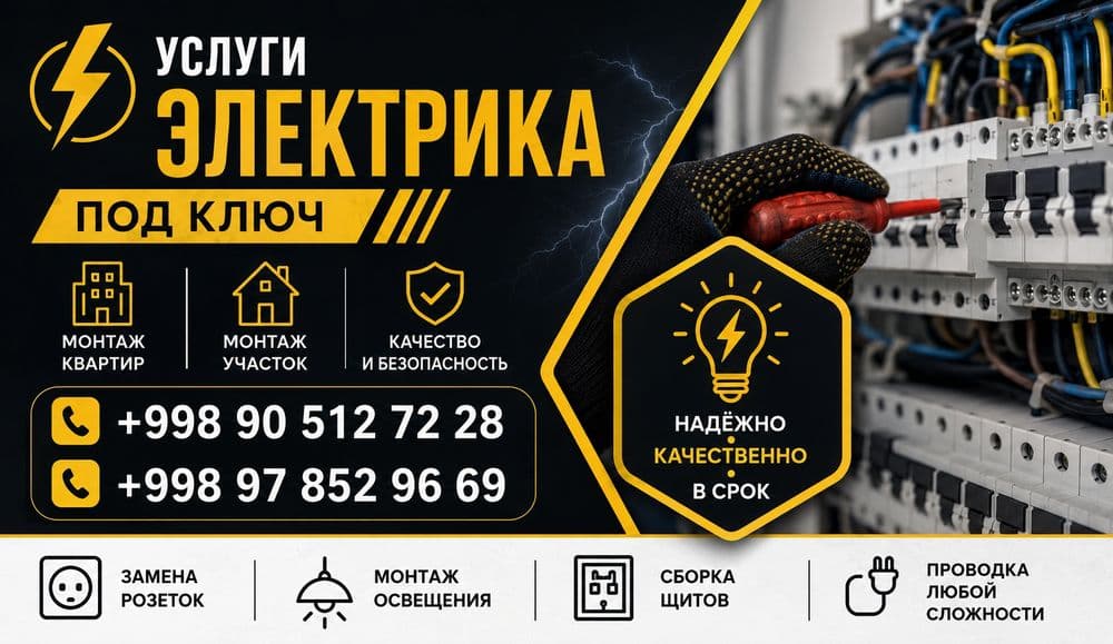 Электрика услуги по городу Бухара — 1