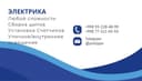 Установка Камер, Монтаж, Электрика