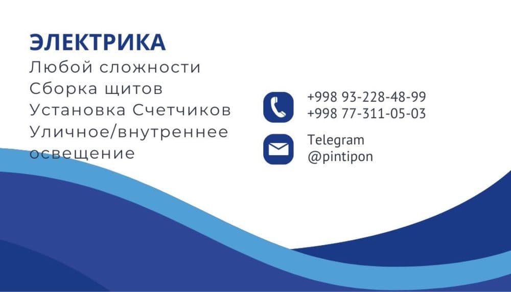 Установка Камер, Монтаж, Электрика — 1