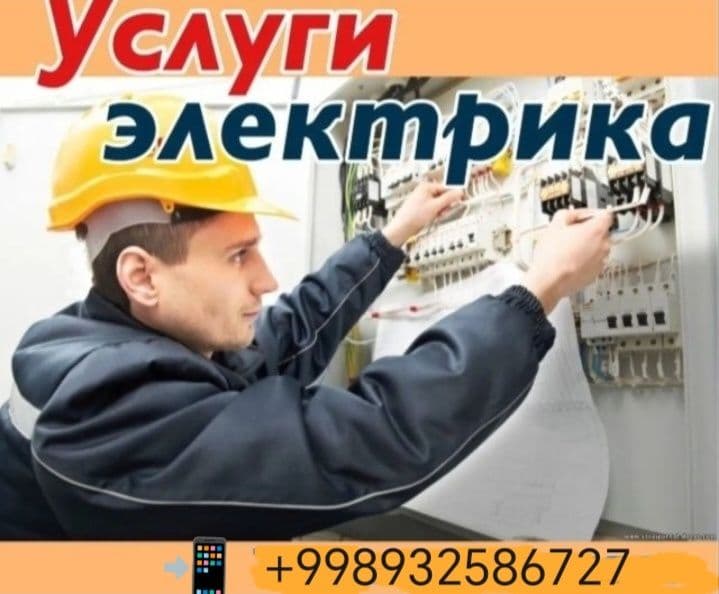 Услуги электрика и сантехника — 1
