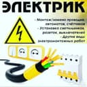Услуга электрика