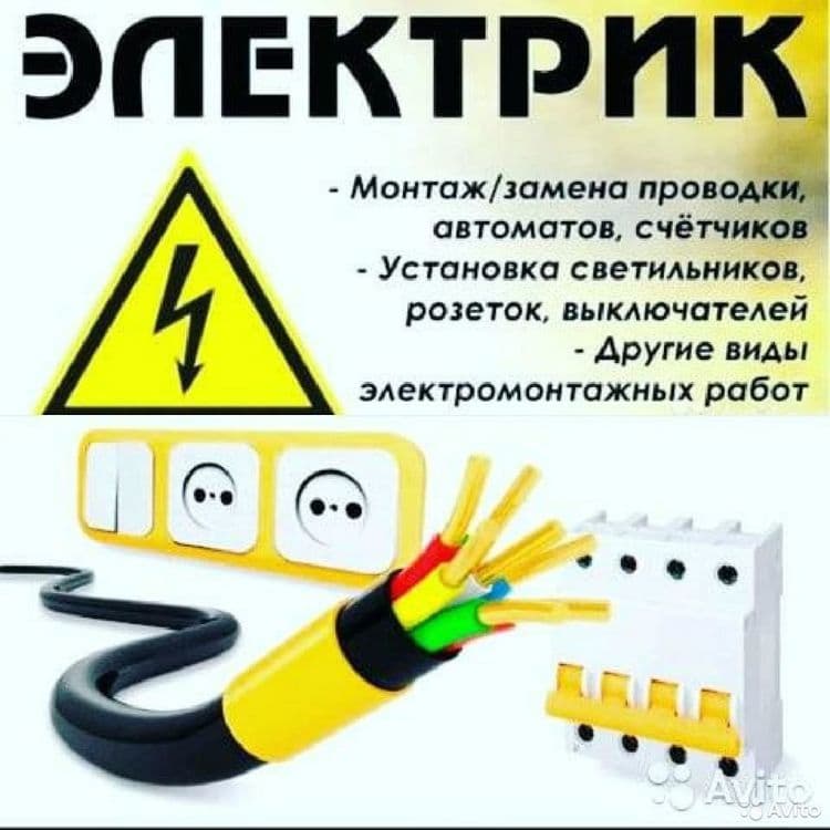 Услуга электрика — 1