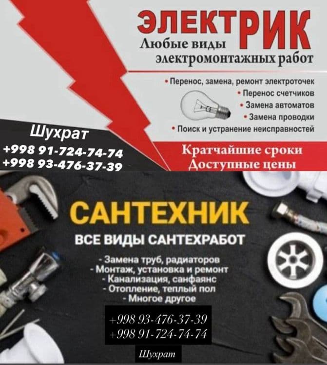 Услуги электрика и сантехника 24/7 — 1