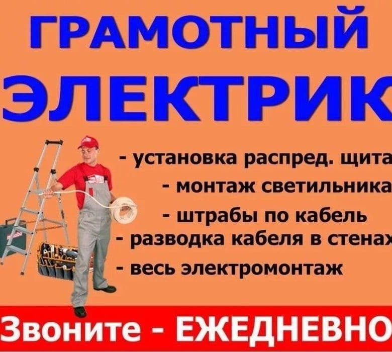 Услуги электрика и сантехника 24/7 — 2