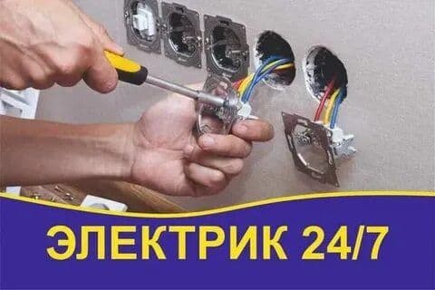 Услуга электрика 24/7. Электрик хизматлари — 2