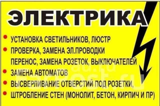 Услуга электрика 24/7. Электрик хизматлари — 3