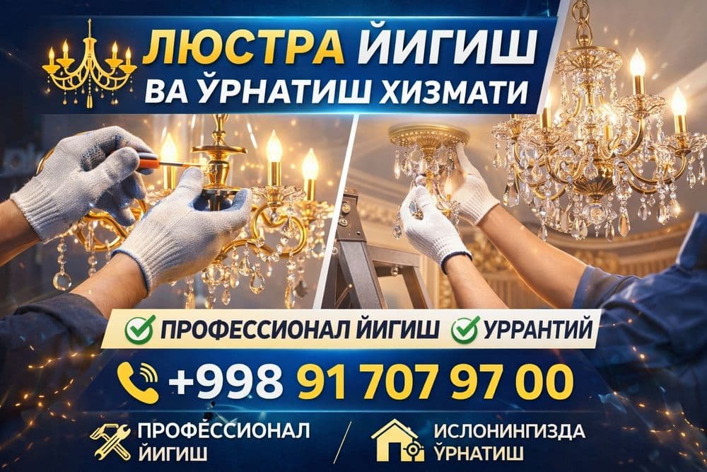 Профессиональ Электрик хизмати — 2