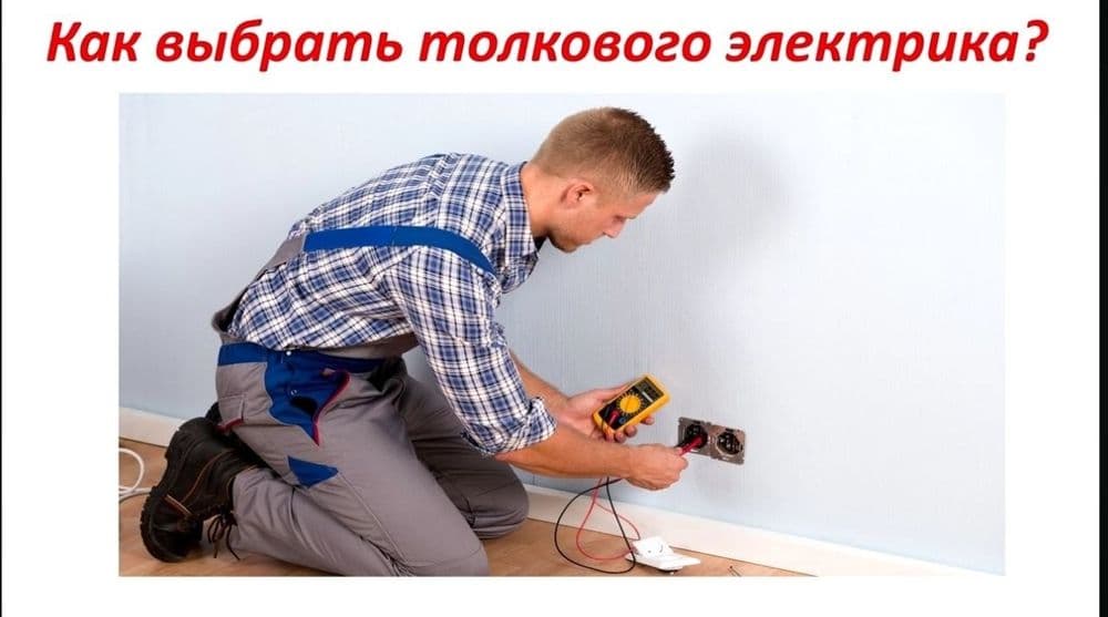 Услуги Электрика и Сантехника — 1