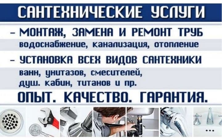 Сантехника и Электрика — 2