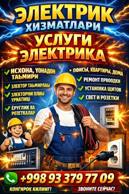 Электро монтажные работы — 1