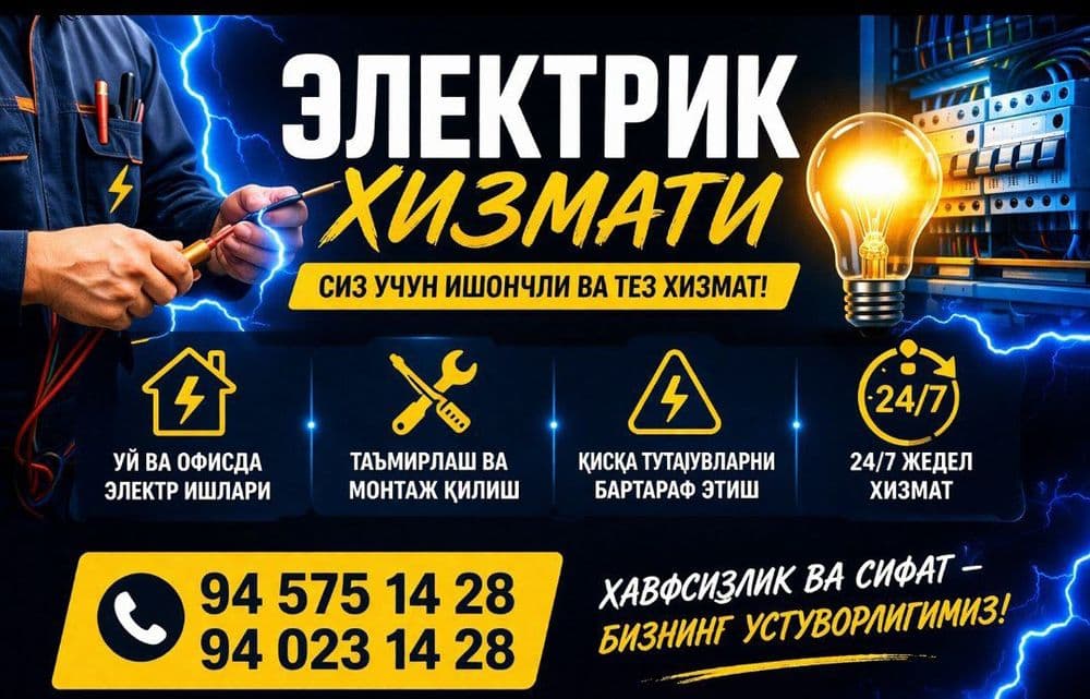 Электрик хизмат.  Услуги электрика — 1