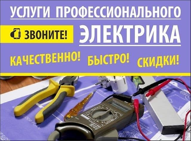 Электромонтаж под ключ. — 1