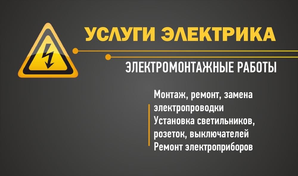 Электромонтаж под ключ. — 7