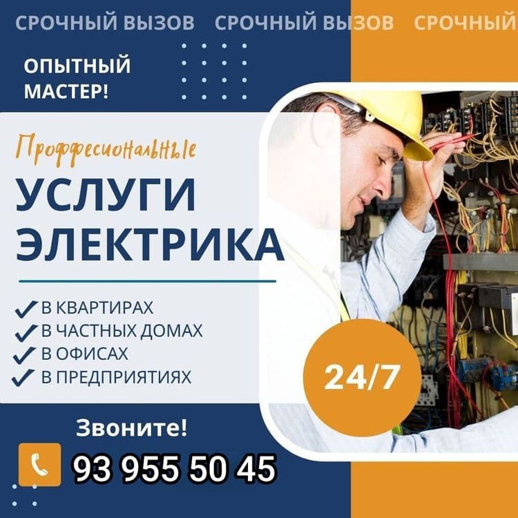 Профессионально и оперативно, услуги электрика ! По Зарафшан 24/7
Элек — 1