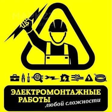 Профессионально и оперативно, услуги электрика ! По Зарафшан 24/7
Элек — 7