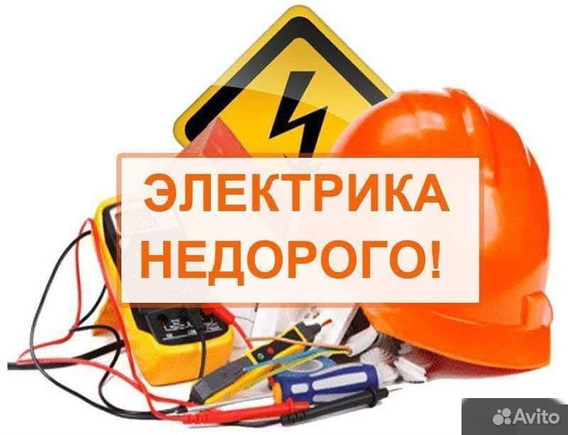 Электрик. Вызов электрика 24/7. Профессиональная услуга электрика — 5