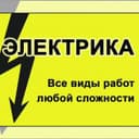 Профессионально и оперативно, услуги электрика ! По Зарафшан 24/7