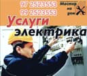 Электрйк хизметы усынамис