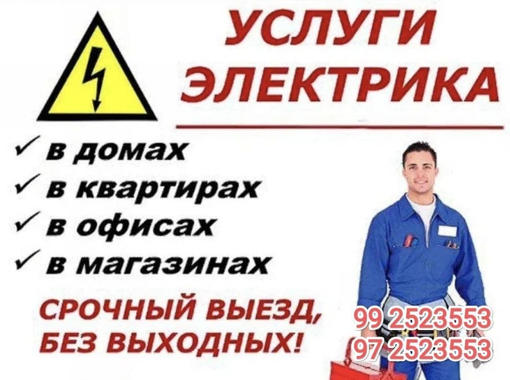 Электрйк хизметы усынамис — 2