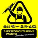 Электрик Elektrik elektrik хизмати 24/7