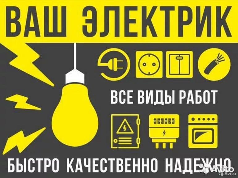 Электрик Elektrik elektrik хизмати 24/7 — 5
