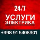 Электрик Круглосуточно и без Выходных