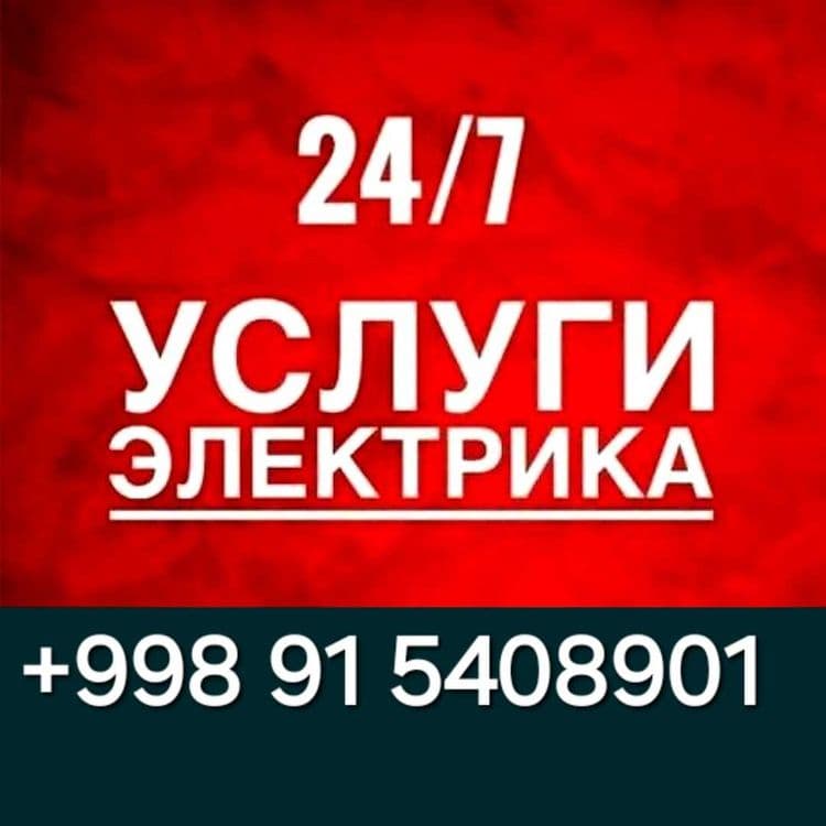Электрик Круглосуточно и без Выходных — 1