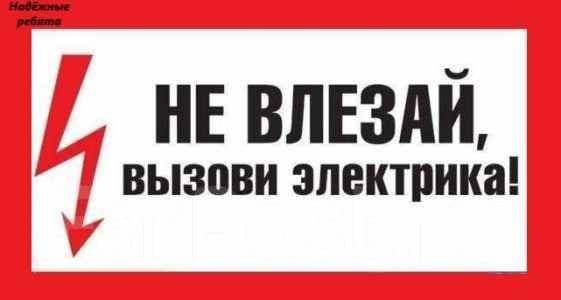 Предоставляем услуги электрика гарантия высокого качества и низкой цен — 3