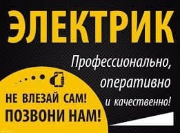 Электрик  Монтёр — 2