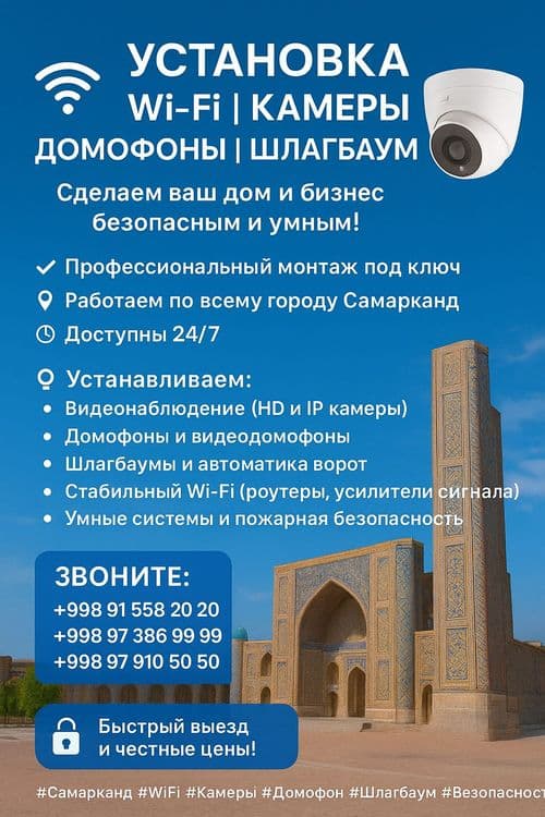 Мастер Wi-Fi 24/7 — 2