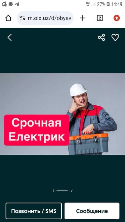 Электрика / электромонтож — 4