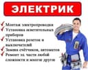 Электрика электромонтаж