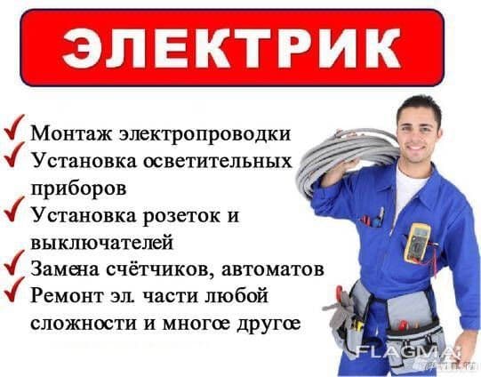 Электрика электромонтаж — 1