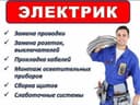 Электрик Услуги Самарканд