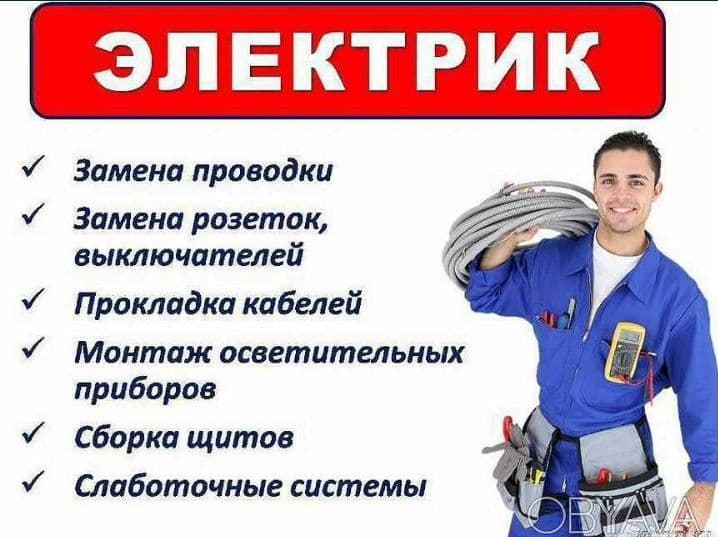Электрик Услуги Самарканд — 1