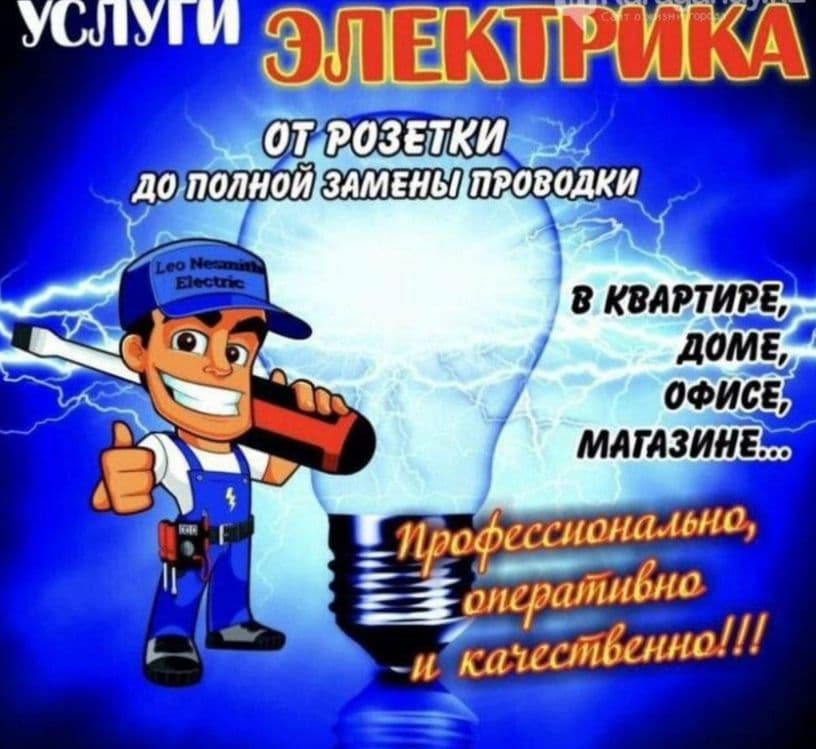 Электрик хизмати — 1
