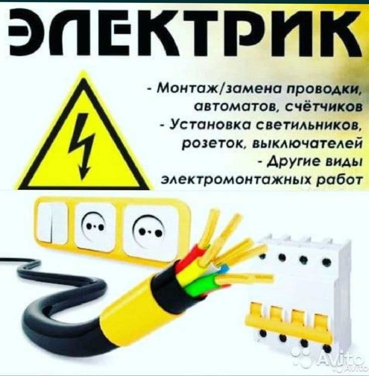 Электрик хизмати — 2