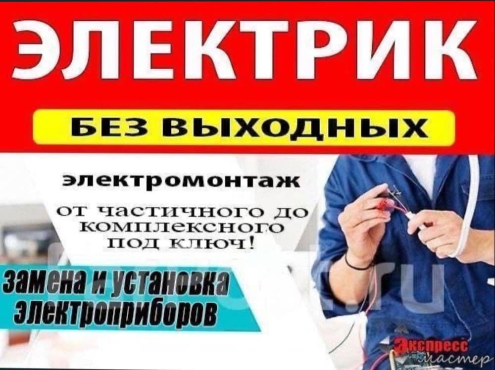 Электрик хизмати — 3