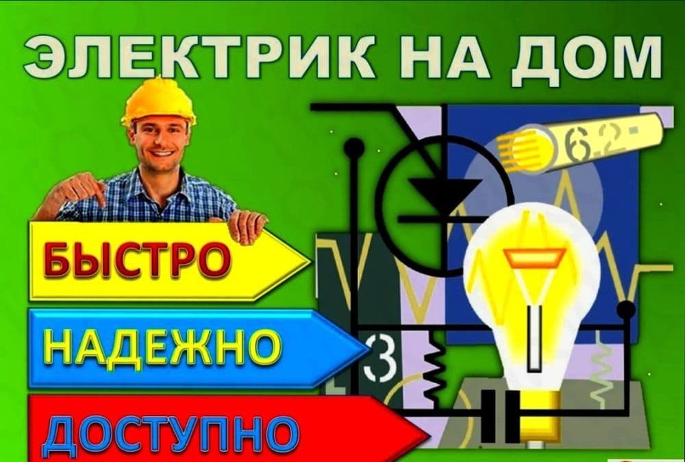 Электрик хизмати — 4