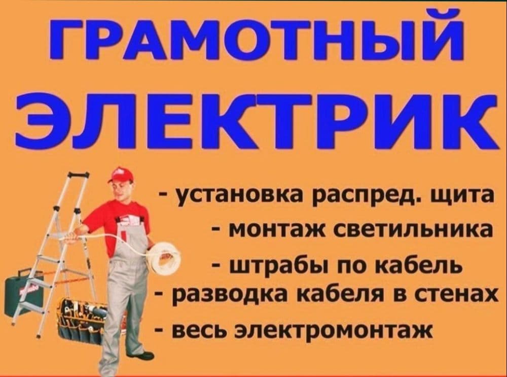 Электрик хизмати — 6
