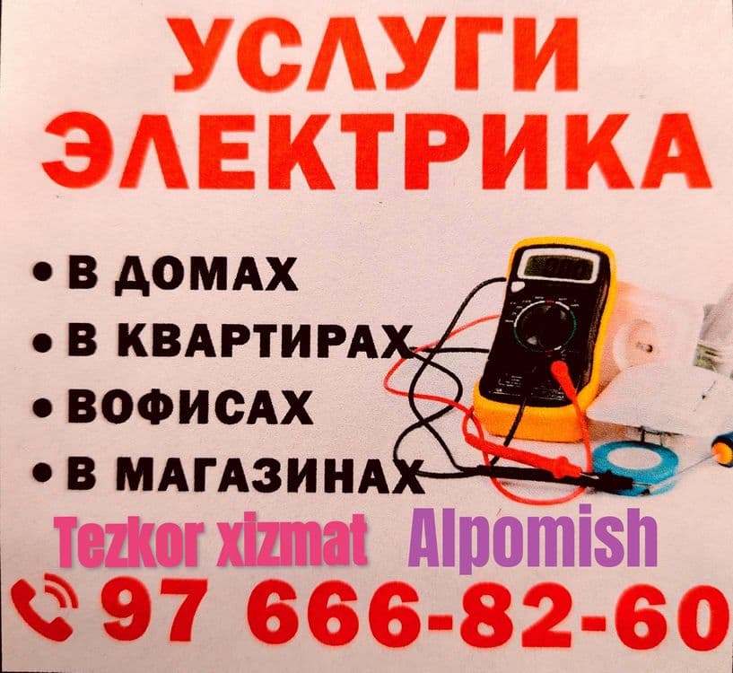 Elektrik xizmati 24/7електрик хизмати 24/7Електрик хизмати 24/7. — 2
