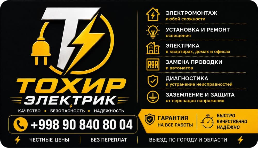 Электрик от 220в до 380в — 1
