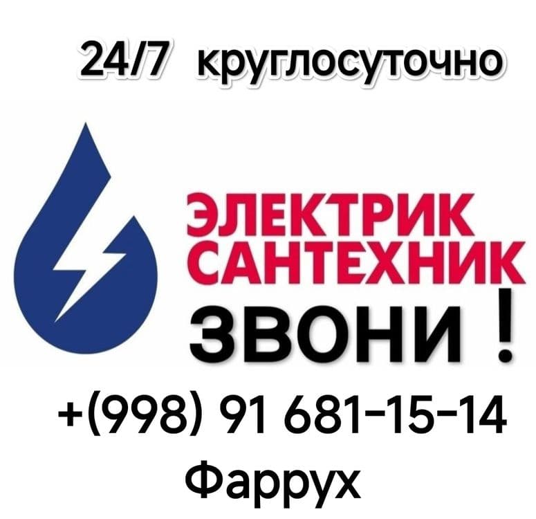 Услуги Сантехника, электрика — 1