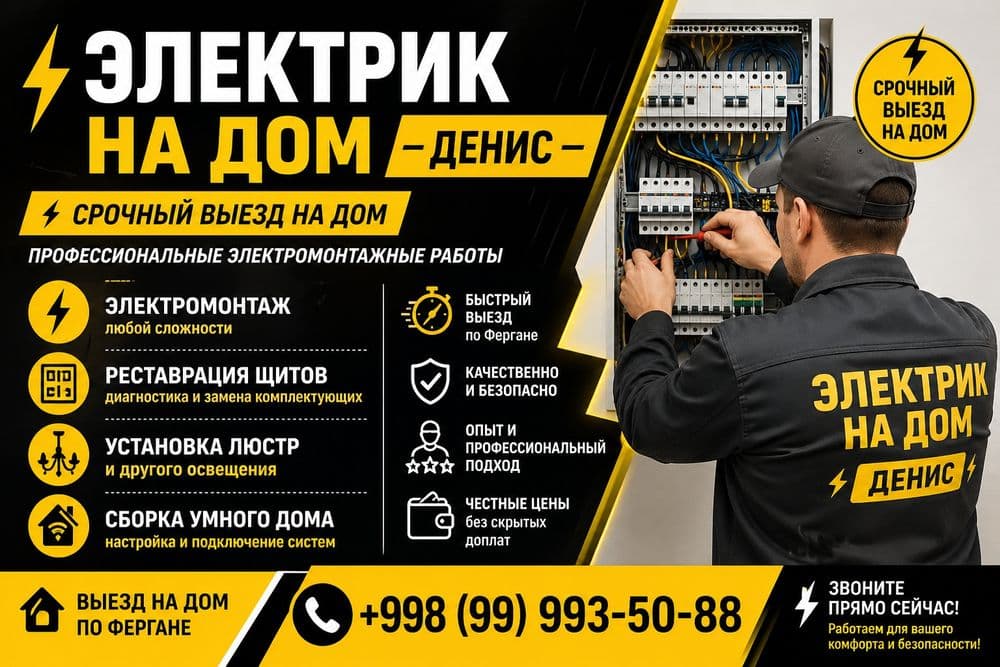 Услуги электрика по Фергане — 1