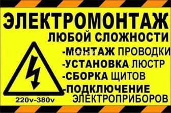 Электрик хизмати киламиз сифатли ва хавсиз — 1
